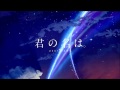 Kimi no Na wa. Opening "Yumetourou" 
