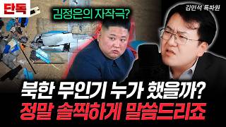 북한 무인기 누가 했을까? 정말 솔찍하게 말씀드리죠 | 김민석 특파원