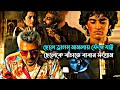 Good Bad Ugly 2025 Tamil Movie Explained In Bangla তামিল একশন থ্রিলা�