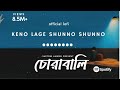 Shitom Ahmed Chorabali Official Lofi M R Rabbi