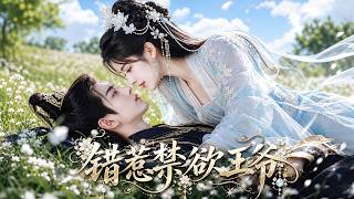 Download lagu 穿成太傅府受氣嫡女，落入圈套錯惹冷面權王！被逼替嫁當棋子，硬派王妃直接掀翻棋局！#短劇 mp3