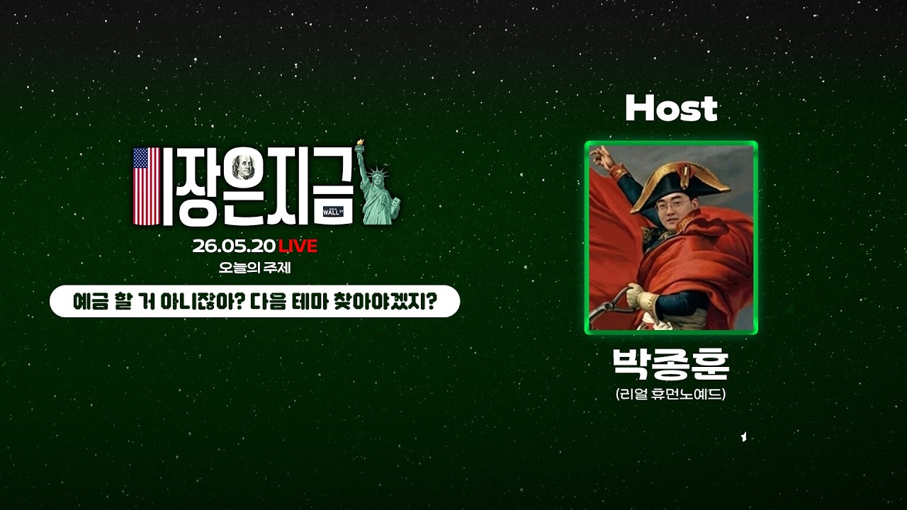 예금할 거 아니잖아? 다음 테마 찾아야겠지?