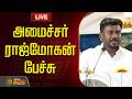LIVE Minister Rajmohan Speech Minister Rajmohan Speech TVK CM Vijay