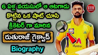 Ruturaj Gaikwad Biography In Telugu | Ruturaj Gaikwad Life Story In Telugu | GBB Cricket