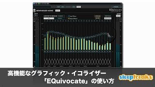  - 高機能なグラフィック・イコライザー「EQuivocate」の使い方（Sleepfreaks DTMスクール）