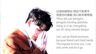 Eric Chou 周興哲   以後別做朋友 Yi Hou Bie Zuo Pengyou Chinese Pinyin English Lyric