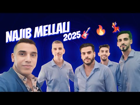 الجديد نجيب الملالي 2025 شعبي najib mellali