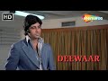 मैं आज भी फेंके हुए पैसे नहीं उठाता Deewaar 