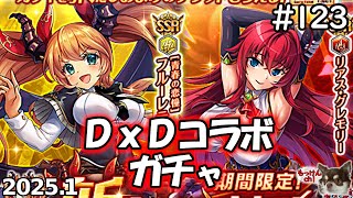 [ガチャ回]毎ターンバースト打てるヤツがいるらしい[神姫Project][神プロ生放送#123]