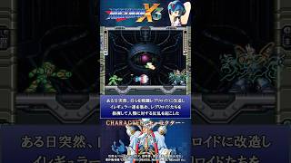 ロックマンX3 シリーズ 紹介解説 「ドップラー博士」 VOICEROID実況 #Shorts
