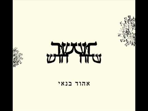 Video thumbnail for Lechu Neranena Lecha Dodi - לכו נרננה לכה דודי