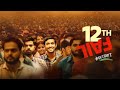12th Fail Full Movie Vikrant Massey Inspirational True Story Hindi Drama Film