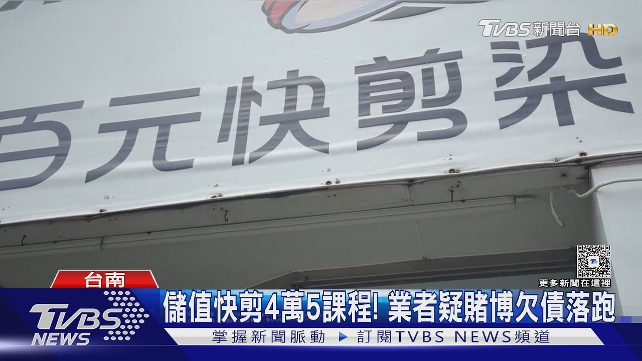 影音/快剪推外泌體課程!消費者儲值4萬5 業者疑賭博欠債落跑