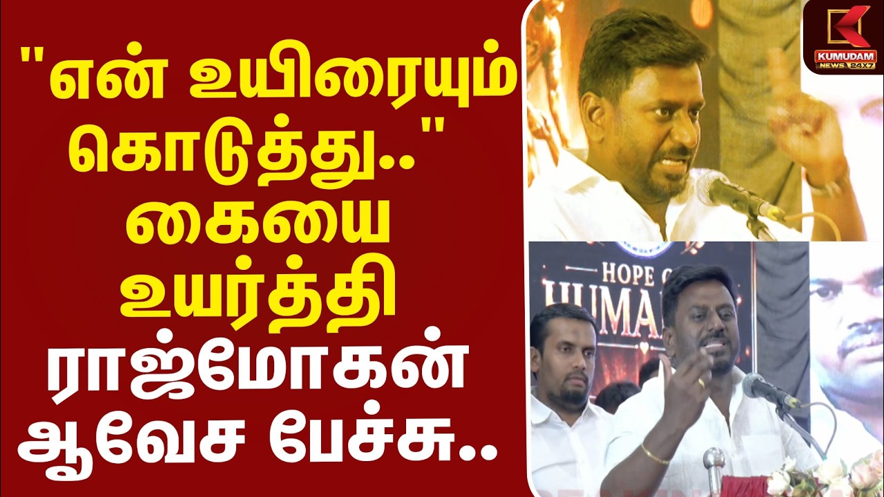 TVK | Minister Rajmohan | 