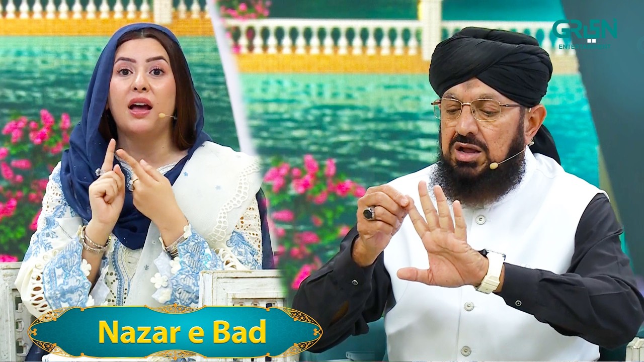 Nazar e Bad Se Hifazat Ki Dua / Wazifa | Danish Taimoor | Rabia Anum | Mehfil e Ramzan