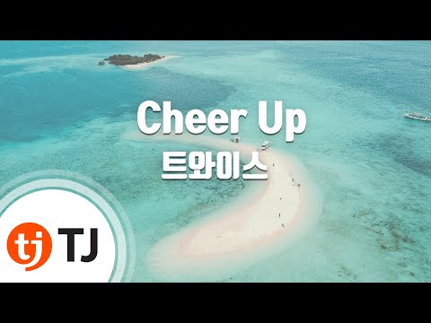[TJ노래방] Cheer Up - 트와이스(TWICE) / TJ Karaoke