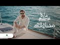 Majid Al Mohandis ... Meshtaqelak - Video Clip 2022 | ماجد المهندس ... مشتاقلك - فيديو كليب