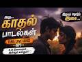 இதயத்தை வருடும் காதல் பாடல்கள் Non Stop Tamil 