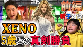 【XENO】カードゲーム親子対決！5歳でもできるのか？｜子ども vs 父親 ～前編～ 真剣勝負の果てに……｜ホリエモン＆ヒカル＆DaiGoに劣らぬ熱戦を見逃すな！
