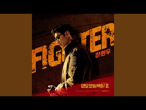 Video thumbnail for Fighter (Instrumental)