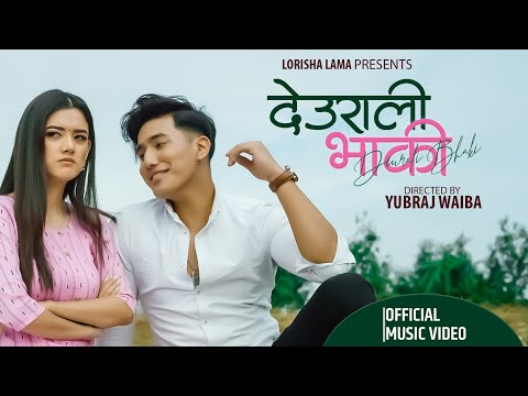 Deurali Bhaki || Loken Lama New Official Music Video || Ft. Kunsang Bomjan/Kusum Gurung.
