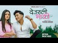 Deurali Bhaki || Loken Lama New Official Music Video || Ft. Kunsang Bomjan/Kusum Gurung.