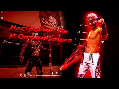 Настройки и Оптимизация Пк😈🔥 settings Msi App-player🔥