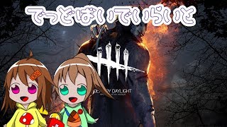 【DBD】オケツ探偵デッドバイデイライト【女実況】