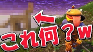 【Fortnite】何コレ😲❓トロイの木馬っぽいモニュメントを発見した😂【フォートナイト】