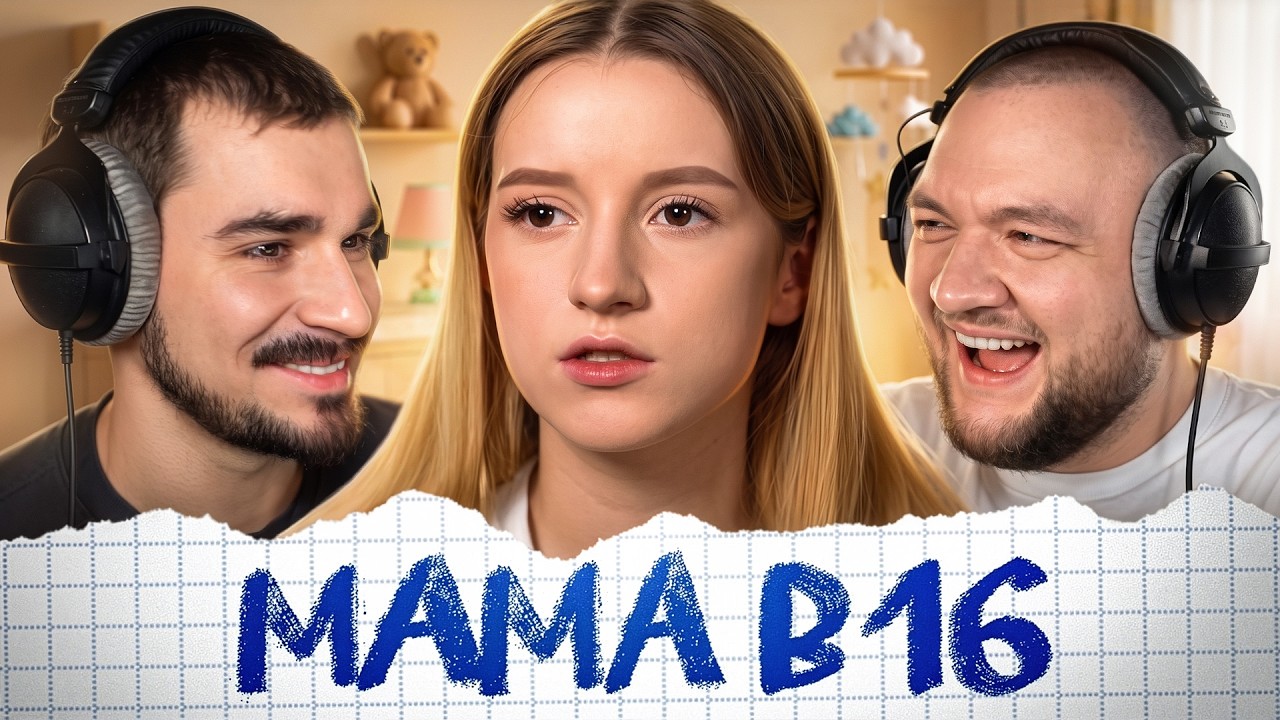 МАМА В 16 - 6 ВЫПУСК 6 СЕЗОН