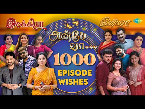 Anbe Vaa 1000 Episodes | Ilakkiya | Iniya | Special Wishes | Saregama TV Shows Tamil