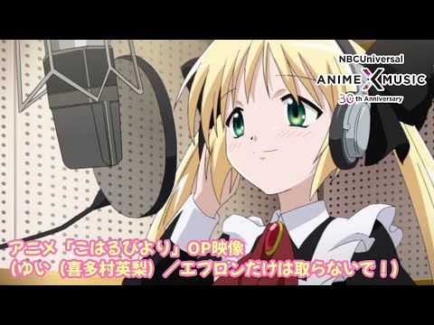 OP1 «Apron dake wa Toranaide!» — Эри Китамура