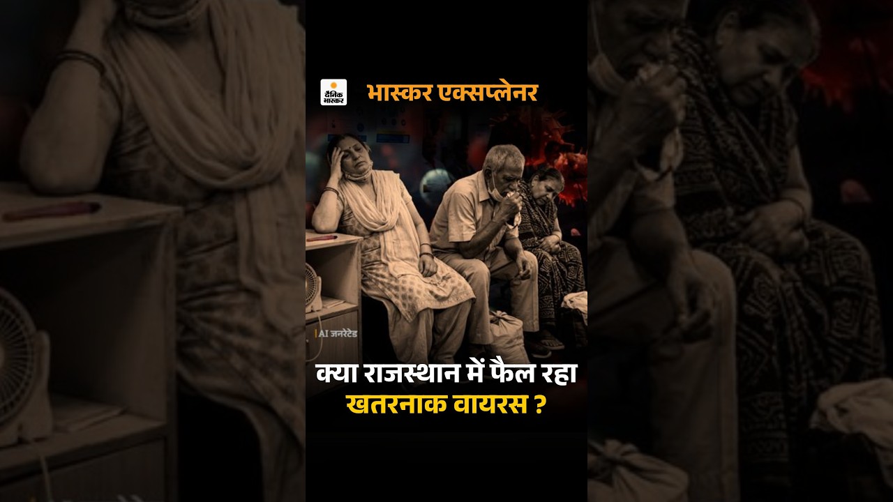 Rajasthan Swine Flu Surge: राजस्थान में अचानक कैसे फैल रहा खतरनाक वायरस