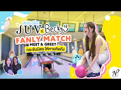 JUV x Becky Fanly Match Meet & Greet 1 JUV Fanly Match with Becky Fan Video