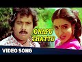 ஊணப்பு தட்டு புல்லாக்கு Onappu Thattu Video Song Chinna Ja