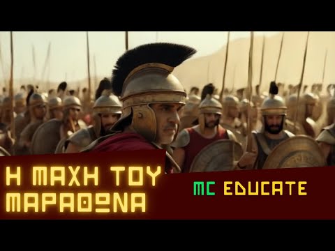 Η Στρατηγική του Μιλτιάδη που Έσωσε την Ευρώπη – Η Αληθινή Μάχη του Μαραθώνα