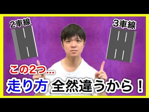 通り (車線)について詳しく解説