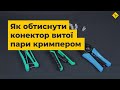 Професійний інструмент для обтискання, зачищення і обрізання проводів Pro'sKit CP-200 Прев'ю 1