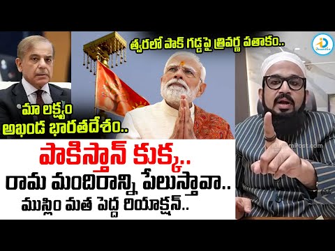 Indian Muslim Farooq Shubli Shocking Reaction On Pakistan's Comments After Ram Temple Flag Hoisting