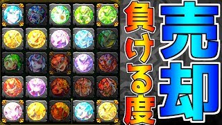 【生放送】負けるたびに1ガチャ分 売却チャレンジ