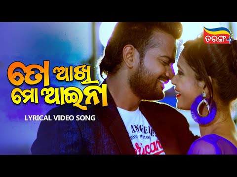 To Akhi Mo Aina Tamanna Jyoti Best Tarang Plus