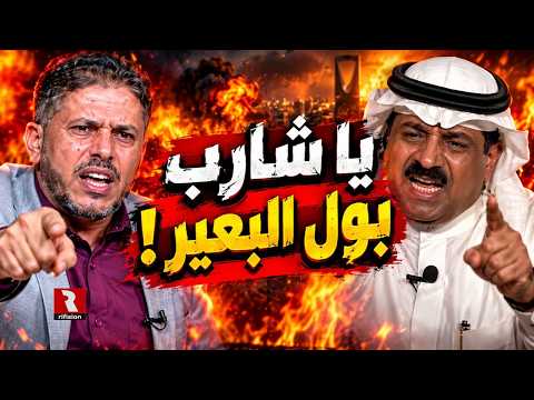 يمني يشعل الحلقة في وجه سعودي شارب لبول البعير