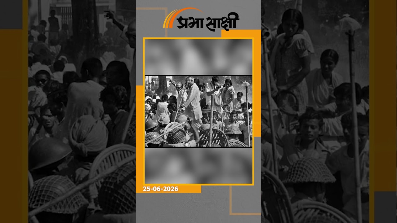 संविधान हत्या दिवस पर बोले प्रधानमंत्री मोदी, हम भारत के लोकतंत्र की हर हाल में रक्षा करते रहेंगे संविधान हत्या दिवस पर बोले प्रधानमंत्री मोदी, हम भारत के लोकतंत्र की हर हाल में रक्षा करते रहेंगे