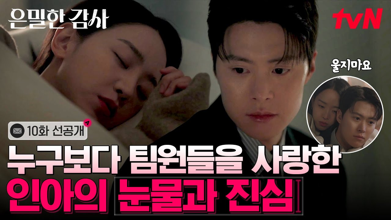 [10화 선공개] "나 미워하지 마" 술 마시고 연하 앞에서만 약한 모습 보여주는 신혜선 (성열 멈춰🤚) #은밀?