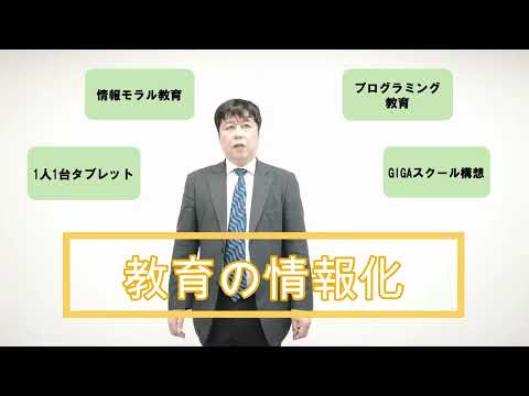 【愛知教育大学】ICT活用支援専修紹介動画