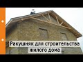 Ракушняк — его плюсы и минусы для строительства жилого частного дома Ракушняк — его плюсы и минусы для строительства жилого частного дома