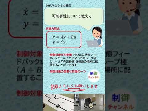 機械システム工学科 制御工学 可制御性 #shorts