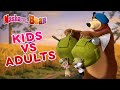 Masha And The Bear ‍ ️ KIDS VS ADULTS ‍ Best Episodes Collection