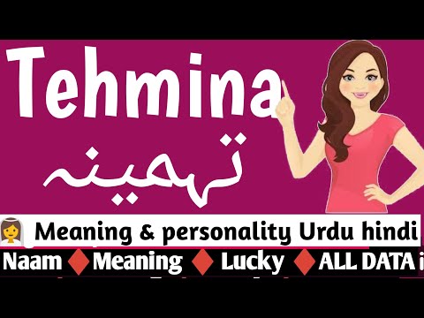 Tehmina Name Meaning In Urdu || Tehmina Name Ka Matlab || girl names
