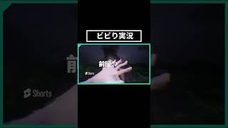 一歩進むのに一分かかるビビり男のホラゲ実況 #shorts